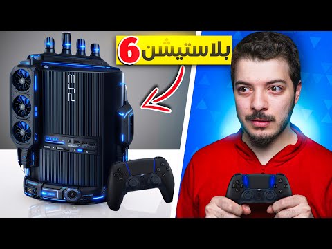 حاولت اصنع اقوى بلاستيشن 3 في 2026 