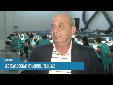 მეწარმეები თხილის ფასზე