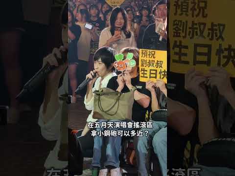 阿信直接在我旁邊唱歌～怪獸在我面前彈吉他！