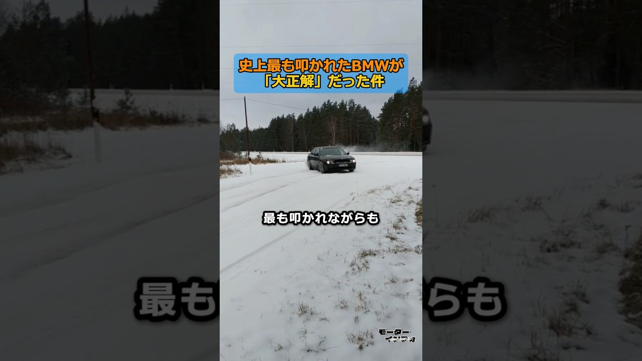 【結局みんなパクる】史上最も叩かれたBMWが「大正解」だった件