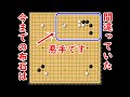 【衝撃】今までの布石は間違っていました【囲碁】