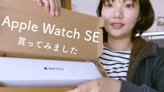 はじめてのApple Watch！開封、設定、私の使い方。