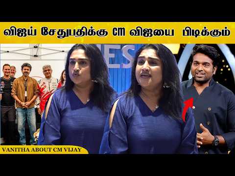 அது எவ்வளவு பெரிய விஷயம் 😱 Vanitha Speech #vanitha #cmvijay #vijay #kalakkalcinema