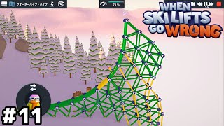 垂直ビッグジャンプ【When Ski Lifts Go Wrong】＃１１