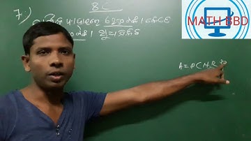 Math of compound interest,ଅଷ୍ଟମ ଶ୍ରେଣୀ ଅନୁଶୀଳନୀ 8C