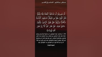 سورة البقرة الجزء الثانى  ربع "واذكروا الله فى أيام معدودات"  || مصطفى عبدالدايم