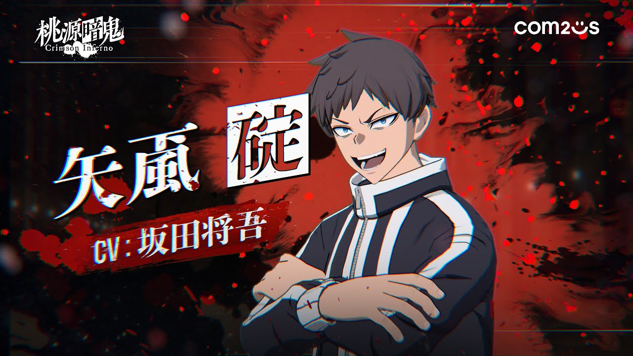 桃源暗鬼 Crimson Inferno】キャラクターPV - 矢颪 碇 - YouTube