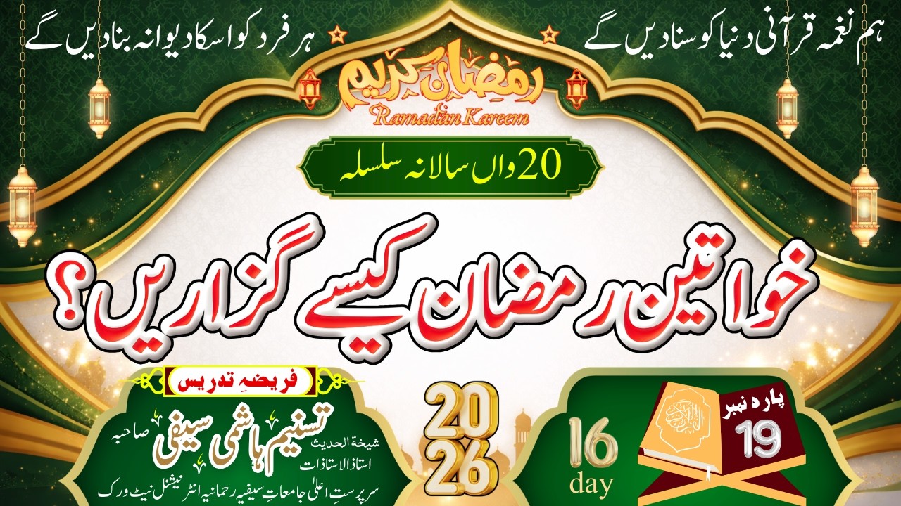 Khawteen Ramadan Kecy Guzaryn? Para No 19 | 2026