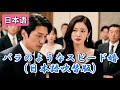 【日本語字幕】『バラのようなスピード婚(日本語吹替版)』|全話フル #ショートドラマ #短編ドラマ
