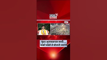 Manoj Jarange Patil News Today | Chhagan Bhujbal यांच्या ओबीसी मोर्चावरून सडकून टीका Maratha Vs OBC