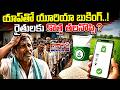 రైతులకు కొత్త తలనొప్పి..? Farmers Face Difficulties Due to Urea App Booking | Praja Nadi News
