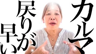 【神様の声】今、カルマはハイスピードでかえってくる！