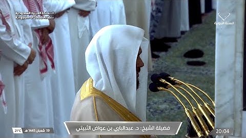 سورة الزمر : ٥٣ - ٧٠ | صلاة العشاء ١٩ شعبان ١٤٤٥ هـ | فضيلة الشيخ د.عبدالباري الثبيتي