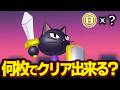 【検証】すれちがい伝説はゲームコイン何枚でクリアできる?【3DS】【ゆっくり実況】