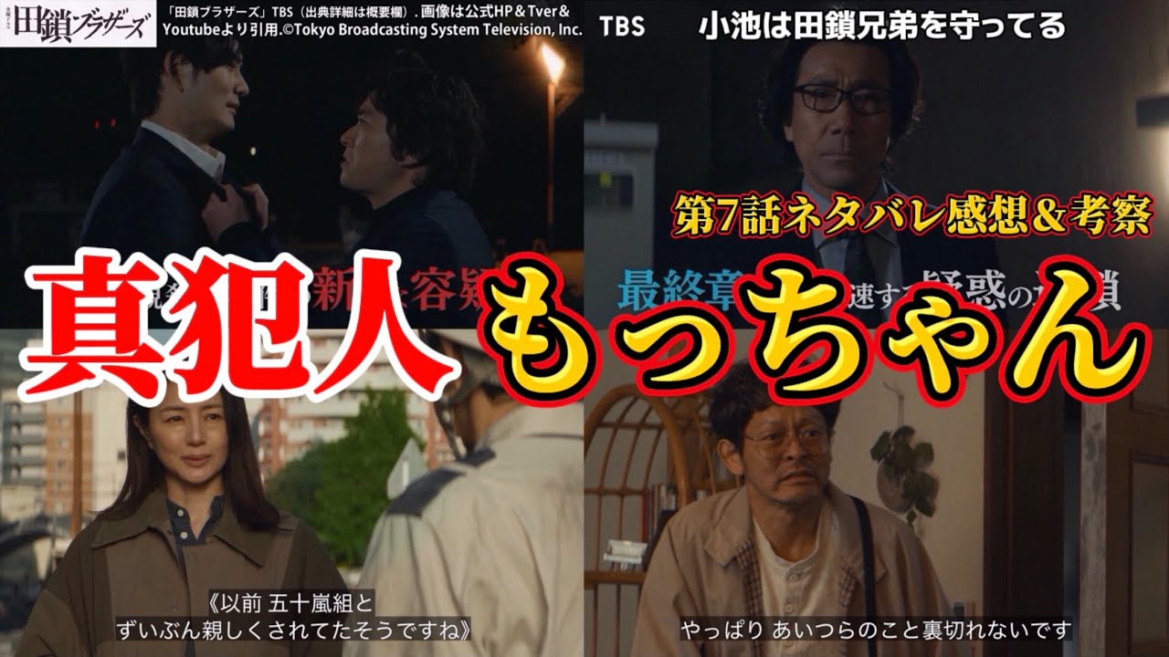 田鎖ブラザーズの犯人は誰？黒幕の正体と伏線・アリバイの真相を徹底考察