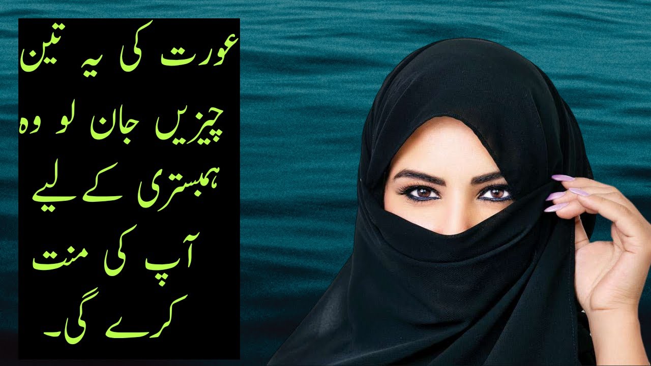 Kay Razi Aurat Ko Sex Kayleay Kaisay Razi Karain ☠️ || Auraton Kay Khofia Raaz😚 ...