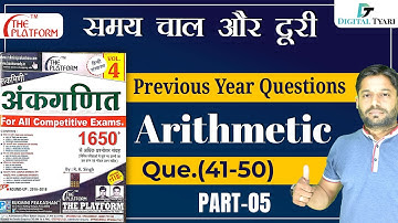 Time Speed and Distance | Time Speed and Distance Previous year questions | Q.(41-50) | Part (05)