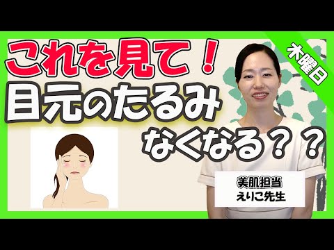 【目元 たるみ】目元・口元のたるみの原因とお家でできる簡単なトレーニング方法をお伝えします