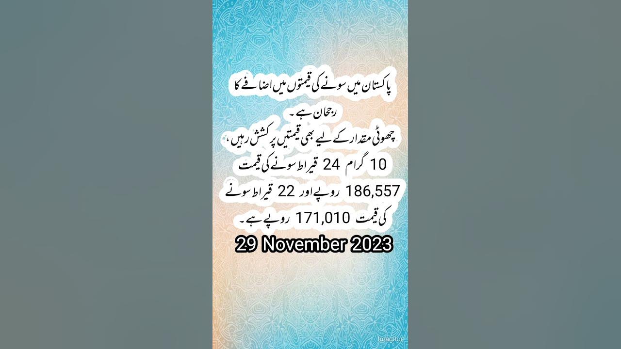 Today Goold Rate in Pakistan YouTube