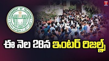 Ts inter results dates 2022 | #InterResults2022 #intermediateResults2022  #interresults2022