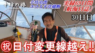 ダルゴット船長ページ 2 days before the finish line] Today is the last day of the