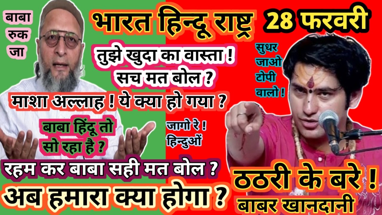 आज Live 28 फरवरी 2026 Speach Bageshwar Dham Sarkar Baba क्या बोले भारत Hindu राष्ट्र घोषणा बयान ऐलान