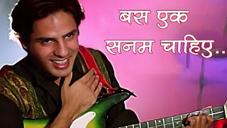 Ek Sanam Chahiye Aashiqui Ke Liye | एक सनम चाहिए आशिक़ी के लिये | Kumar Sanu Hits | Aashiqui Movie