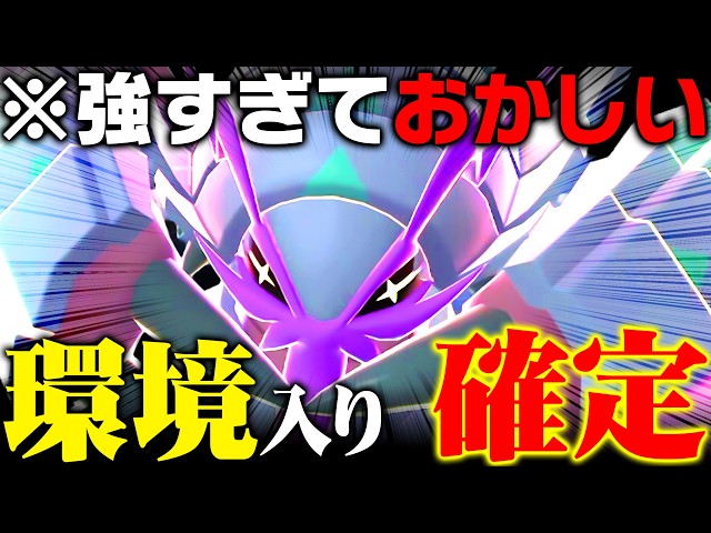 【期待の新メガ】種族値・特性・技・タイプが全部強い『メガグソ��ムシャ』、新環境で確実に大暴れします【ポケモンチャンピオンズ】