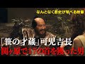 【#51】戦国炒飯TV YouTubeチャンネル【戦国武将がよく来るキャバクラ 第五話】