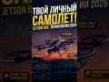 Jetson One — твой личный летптельный аппарат