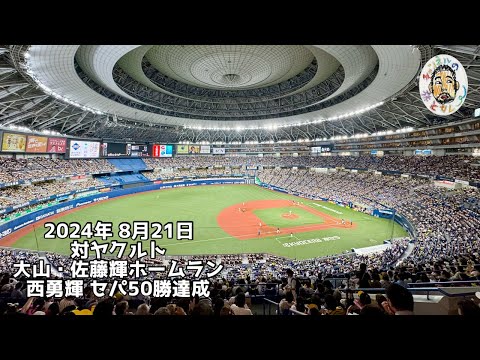 阪神タイガース京セラドーム8/10ヤクルト戦 8/8-10 京セラドームでのヤクルト戦には、コラッキーも参戦