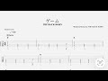【TAB】ゲーム/THE BACK HORN【ギター】