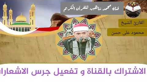 قرآن الفجر اليوم السبت الموافق 31/7/2021 لفضيلة القارئ الشيخ محمود على حسن