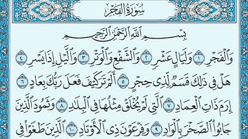 القران الکریم (سورة الفجر)   holy quran (Surah Al-Fajr)