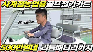 500만원대 초소형 전기차 농업용카트로 커스텀제작