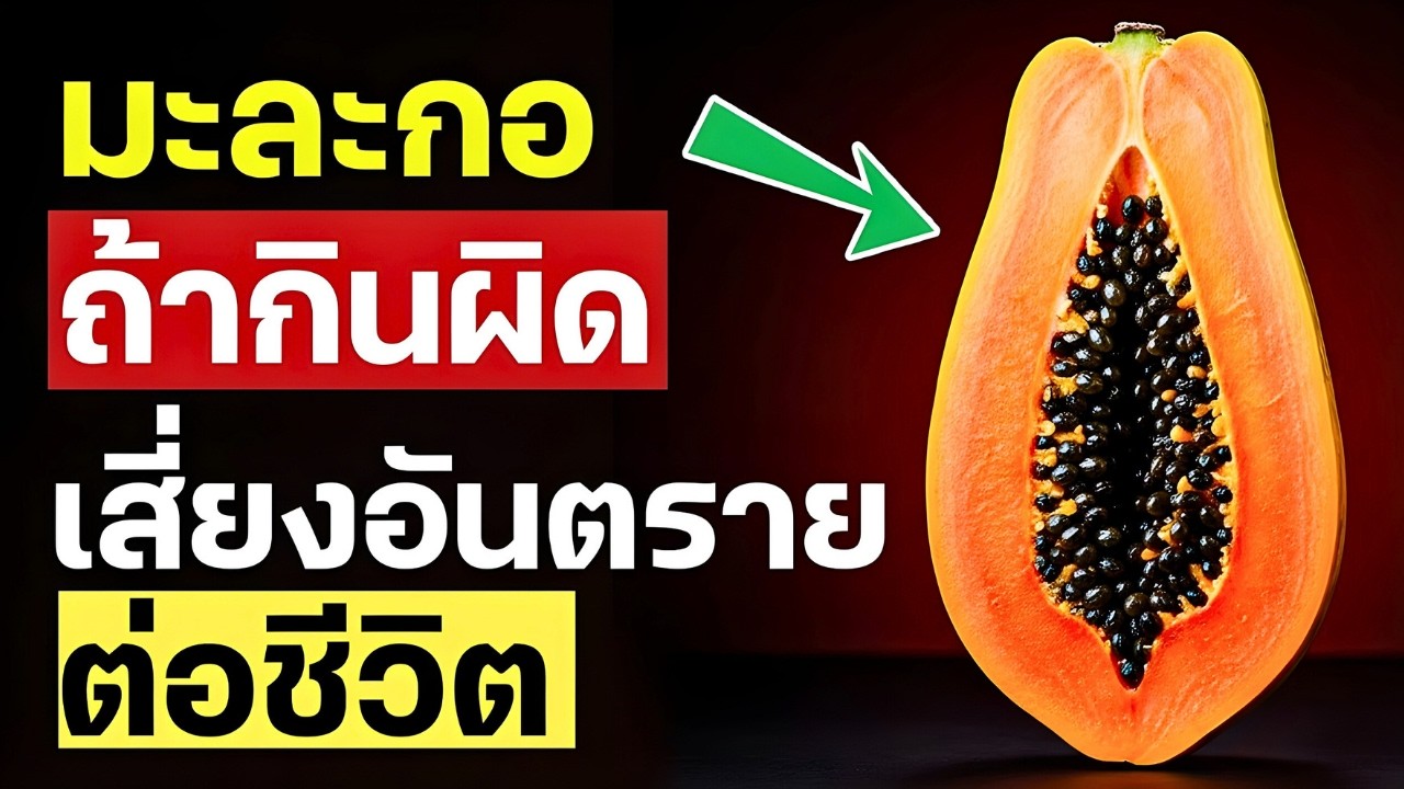 ผู้เชี่ยวชาญเตือน! อย่าทำผิดกับการกินเมลอเหล่านี้