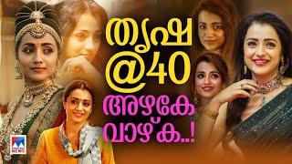 തൃഷ എന്തുകൊണ്ട് സിംഗിള്‍? സ്ക്രീനിലും പുറത്തും ‘എലഗെന്റ്’; കണ്ണെടുക്കാത്ത ഭംഗി | Trisha