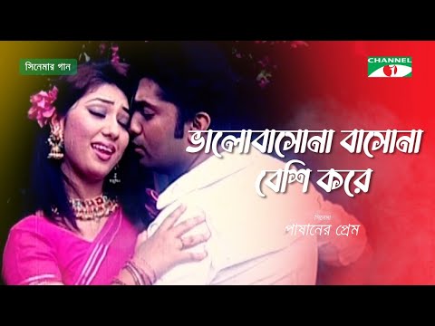 Valobasona Basona Beshi Kore Movie Song Moushumi Apu Biswas Joy Channel I Movies