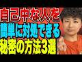 自己中ですぐにマウントを取ってくる人を即座に黙らせる方法 #心理学 #職場 #仕事 #人間関係 #コミュニケーション