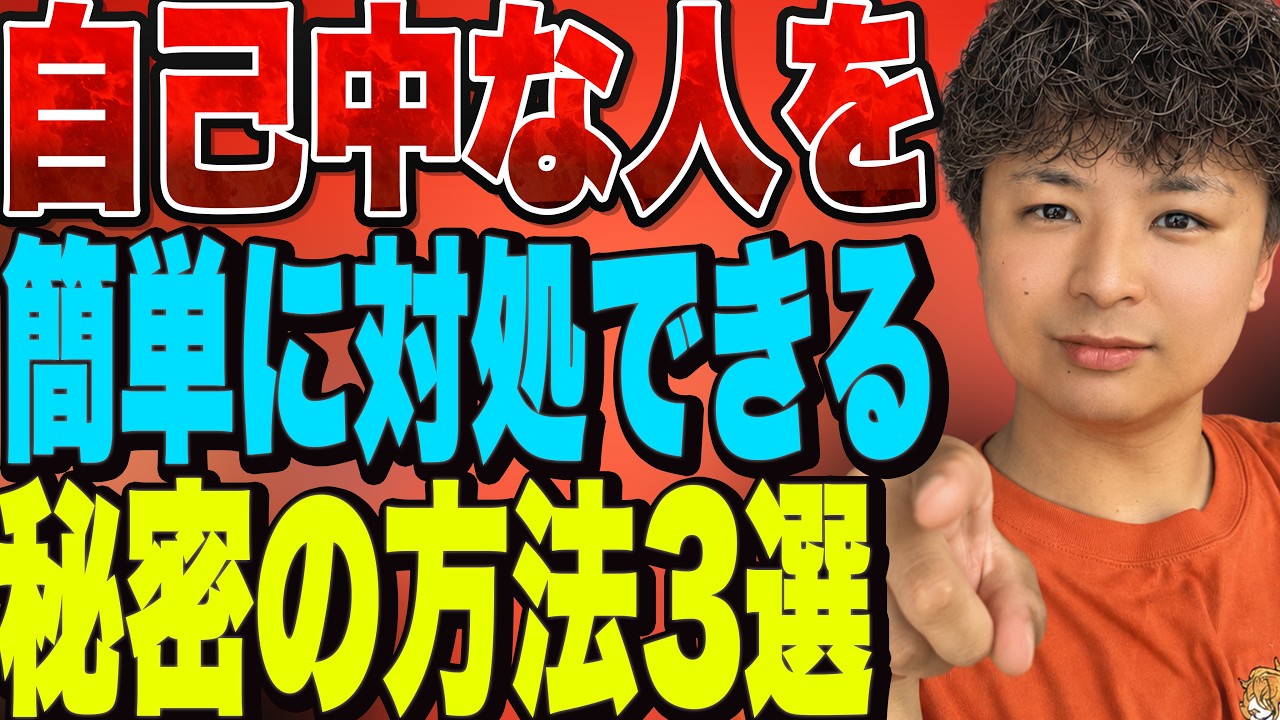自己中ですぐにマウントを取ってくる人を即座に黙らせる方法 #心理学 #職場 #仕事 #人間関係 #コミュニケーション