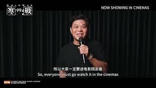 《寒战1994》COLD WAR 1994 - Voxpox | Now Showing In Cinemas