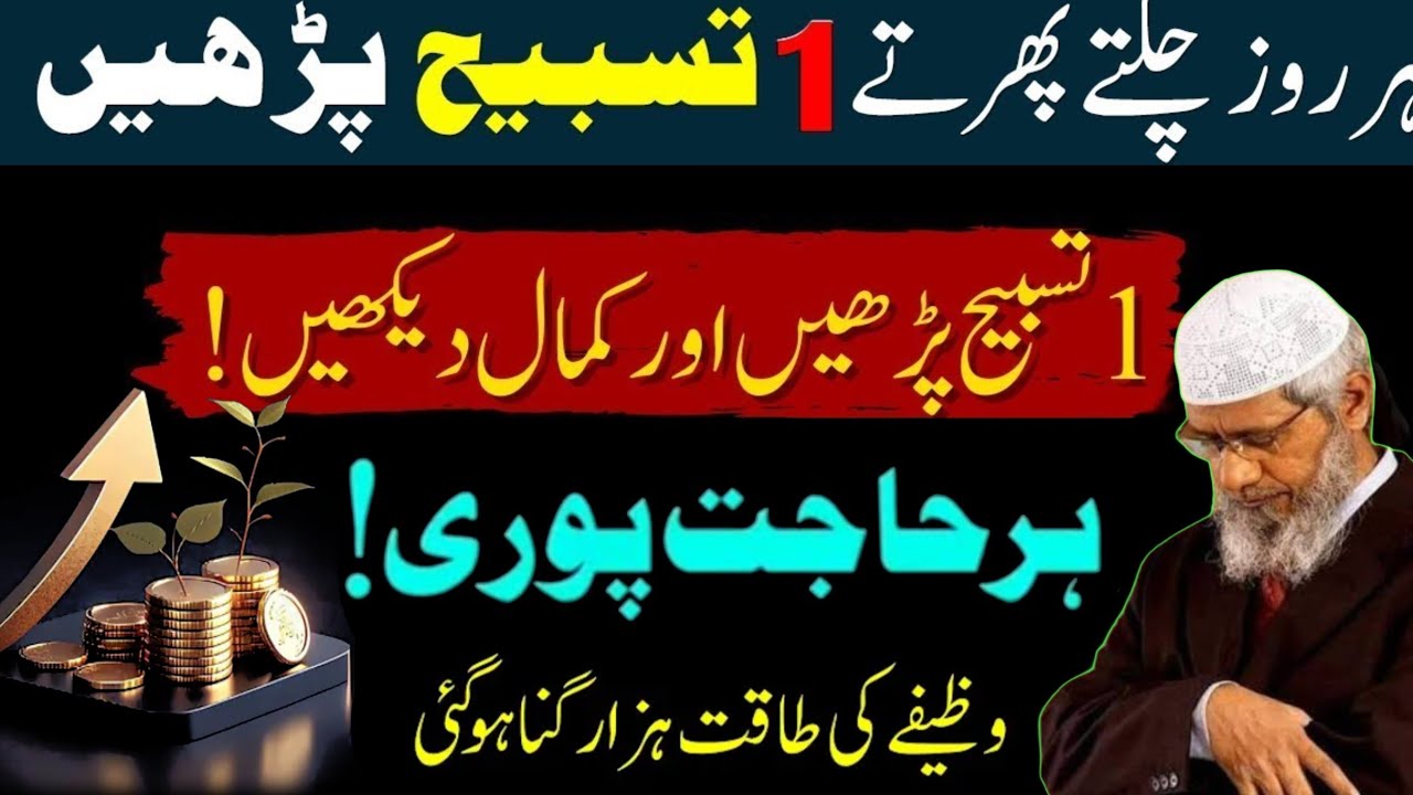 Chalte phirte 1 Tasbikh parhy Hajat 100 % Working Wazifa | Deen Au Dunya 