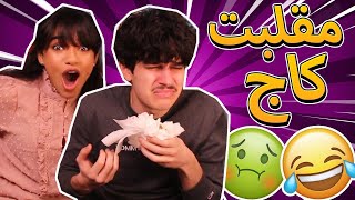 مقلب البيض الني في كاج | تتوقعون زعل وبيردها لي ؟ ??