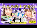 【人気ナプキン比較】ふんわりナプキン5種類徹底比較！吸水スピードやベタつき横漏れコスパなど検証比較します。お気に入りのナプキンを見つけよう