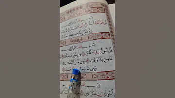 سورة الفلق ز الاخلاص والناس 