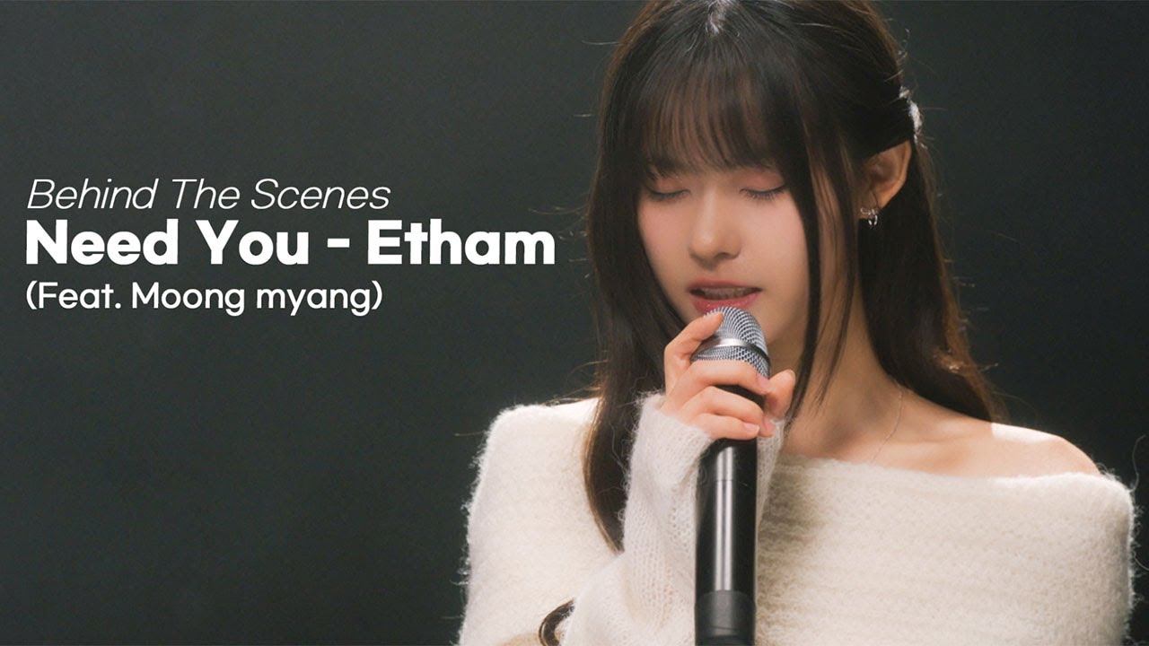 [Behind The Scenes] 김뭉먕(Moong-myang) 'Need you' 촬영 비하인드