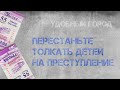 Перестаньте толкать детей на преступление и верните для них бесплатный проезд в Гродно.