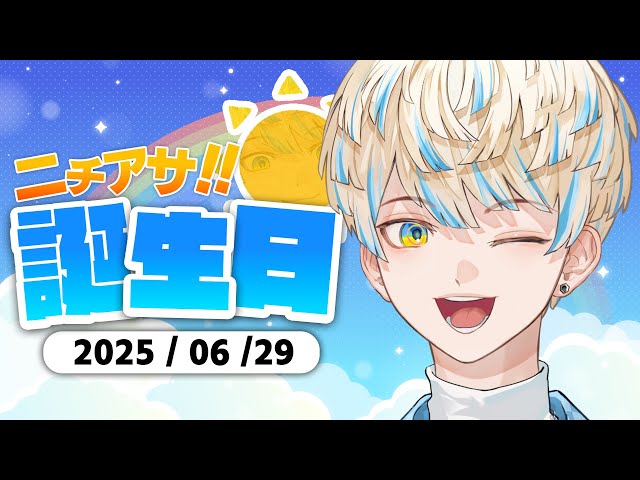 【朝活雑談】誕生日に朝活！でもなんと短縮版です夜の歌枠来てね！【ニチアサ！緋八マン！】【にじさんじ/緋八マナ】のサムネイル