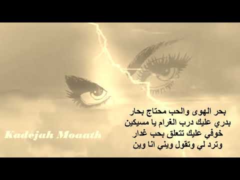 هي هي ياللي ياللي تغلى بالحلا Kadejah Moaath 