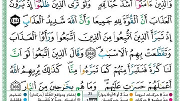 حمزة الجزائري  سورة البقرة مكتوبة من الآية 163 إلى الآية 168 (للحفظ) برواية ورش